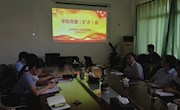 航空制造工程环球娱乐城召开
新学年首次党委（扩大）会