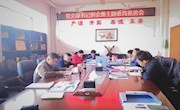 环球娱乐城召开
党支部书记例会暨主题教育推进会