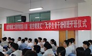 学院第八期大学生骨干培训班正式开班