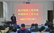 环球娱乐城召开
师风师德工作大会