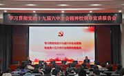 副校长郭正华为航制学院和国教学院师生宣讲党的十九届六中全会和省第十五次党代会精神