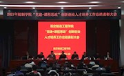 党委书记罗嗣海出席学院“党建+课程思政”创新创业人才培养工作总结表彰大会