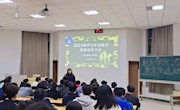 环球娱乐城召开
2022级学生军训教官兼班级管理员预选动员大会