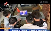 学院组织学生线上观看“太空出差三人组” 重返地球直播