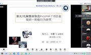 增材制造工程系邀请青岛理工大学郭鹏飞副教授线上讲学