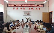 环球娱乐城召开
党支部书记例会 暨意识形态工作会议