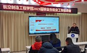 环球娱乐城召开
2023年就业工作推进会