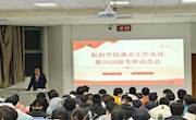 环球娱乐城召开
2020级本科生考研动员大会