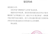 学院获批工业与信息化部“专精特新产业学院”建设项目