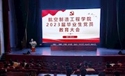 环球娱乐城召开
2023届毕业生党员教育大会