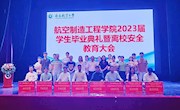 学院举办2023届学生毕业典礼暨离校安全教育大会