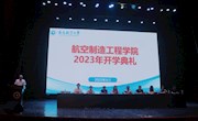 学院举行2023级新生迎新大会