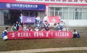 “团”聚五四星火，青春与你”童“行——环球娱乐城开展
五四青年节志愿服务活动